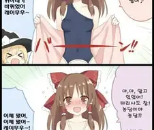 [동방] 스쿨미즈