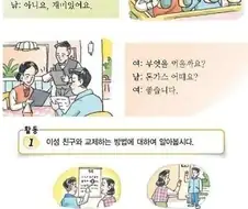 이성친구와 교제하는 방법