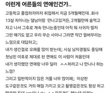 이게 어른들의 연애인건가.jpg