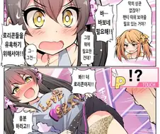@) 로리콘을 유혹하는 대꼴 슈터 Manhwa