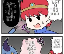 용사의 숨겨둔 욕망을 폭로하는 마왕.MANGA