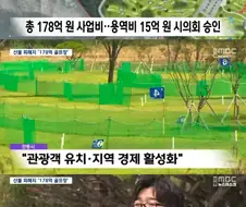 산불 피해지에 178억 파크골프장 조성한다는 안동시