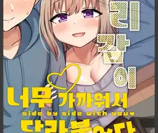 거리감이 가까운.Manwha