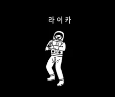 우주로 간 라이카 .manwha