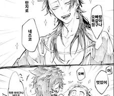 귀멸) 혈귀가 된 탄지로 세대.manga