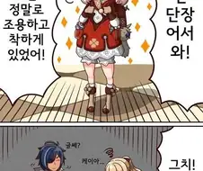 [원신] 진간장의 의심.manhwa