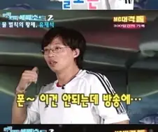 방송에서 불가능하다는 폰.jpg