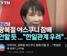 광복절)국력과 국격의 성장을 실감하네…