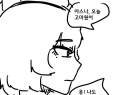 블루아카) 질투하는 네루.Manhwa