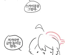 블루아카)호시노가 샷건을 타는.manhwa