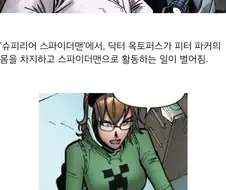 가짜 스파이더맨을 확실하게 구분하는 방법