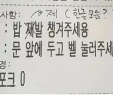 고객한테 맞춤법 지적하는 정신나간 매장 jpg.