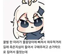 물웅덩이에 빠진 꿀벌의 보은.jpg