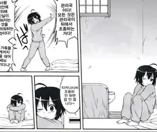 [중2코이]갈라져라, 현실이여! 터져라, 시냅스 manhwa