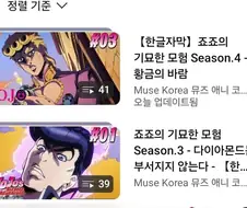 죠죠) 5부 라이브 떴다!!