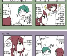 여장남자에게 고백하는 만화.manwha