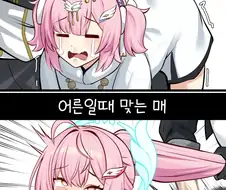 명조)어릴때와 어른일때 .manwha