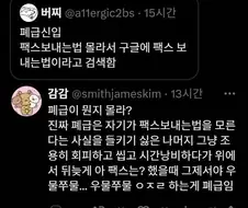 가짜 폐급과 진짜 폐급의 차이