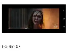 완다. 블랙볼트는 입만 열면 너를 죽일 수 있어