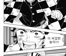 귀멸)도망치는 비겁한 아카자에게 비겁한짓을하는 탄지로.JPG