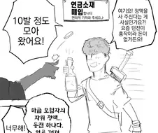 잠시 장사를 쉰 동안 손님이 변해버린 매입가게.manhwa