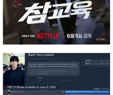 ＇참교육＇, 결국 글로벌 1위 찍었다…45개국 넷플릭스 점령