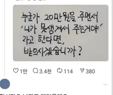 누가 못생겼다고 20만원을 준다면?
