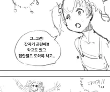 마법소녀가 두 삶을 양립하는방법 만화