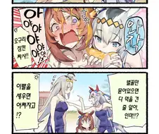 말딸) 하찌미 만화