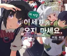이세계물 주인공 심보 甲.manga