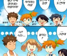 (포켓몬) 다 함께 바다에 놀러 온 지우 일행.Manhwa