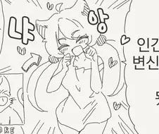 땅콩없는 고양이.manhwa