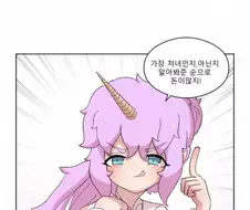 처녀 감별로 돈버는 유니콘녀 만화