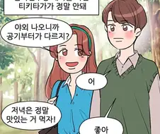 결혼은 말이 재미 없는 사람하고 해라 manhwa