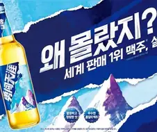 해외시장 점유율은 1%도 안되지만 전세계 1/5이 마시는 술