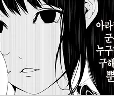 괴물이야기, 혐) 코믹스 아라라기 특징