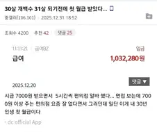 30살 백수의 첫 월급 후기