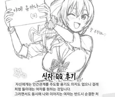 오타쿠들 ㅂㄷㅂㄷ거리게 하는 일침