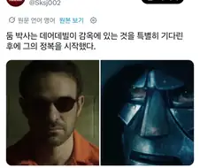 MCU) 데어데블이 세계관 최강자인 이유