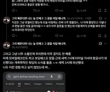 비행기 타러갔는데 항공사가 파산함
