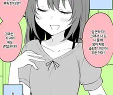 슬림한 미인이 될 소꿉친구 manhwa
