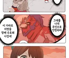[포켓몬] 잃어버린 야생성.manhwa