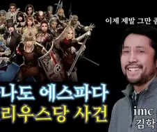 어느 온라인 게임의 운영진이 유저들을 학살하고 다닐수 있었던 이유