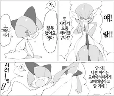포켓몬) 자식 훈육하는 가디안엄마.manhwa