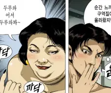 알몸의 미시가 유혹하는 만화