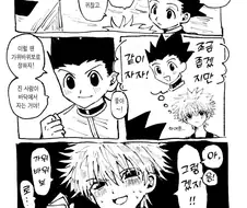 호모)헌터헌터/아쉬워 하는 키르아 manga