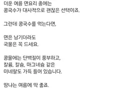 콩국수에 소신발언하는 의사