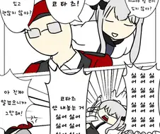 소전) 마일리랑 코타츠.manhwa