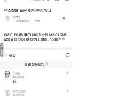 [라오진] ㅅㅅ할때 최악의 멘트류 甲