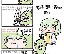 트릭컬) 멜루 manhwa.